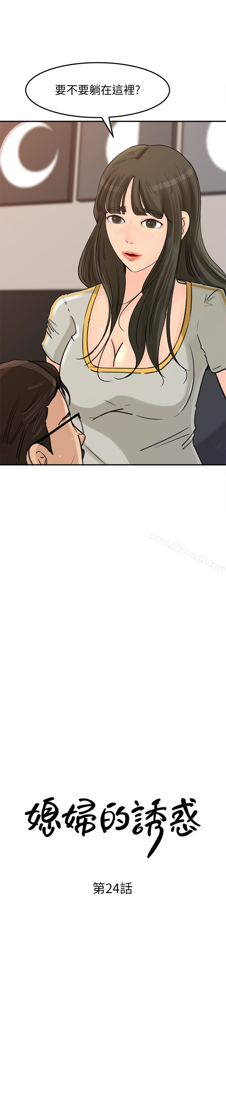 《媳婦的誘惑》漫画 第24話-讓你好好爽一番