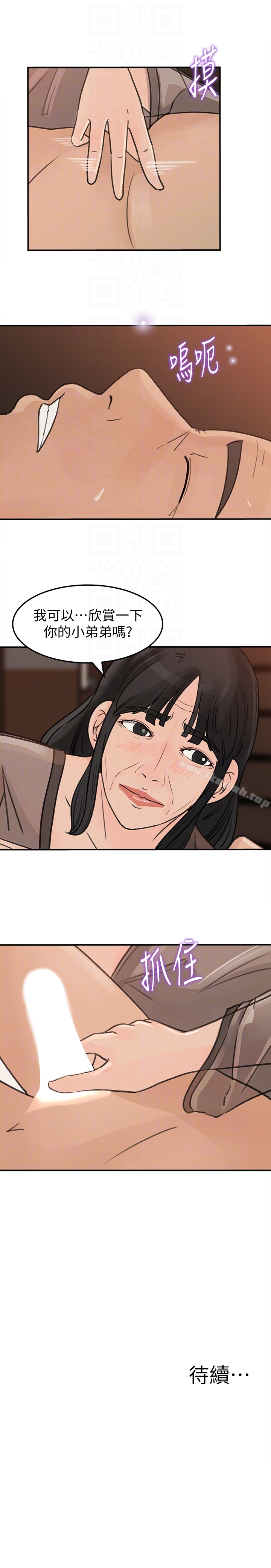 《媳婦的誘惑》漫画 第24話-讓你好好爽一番