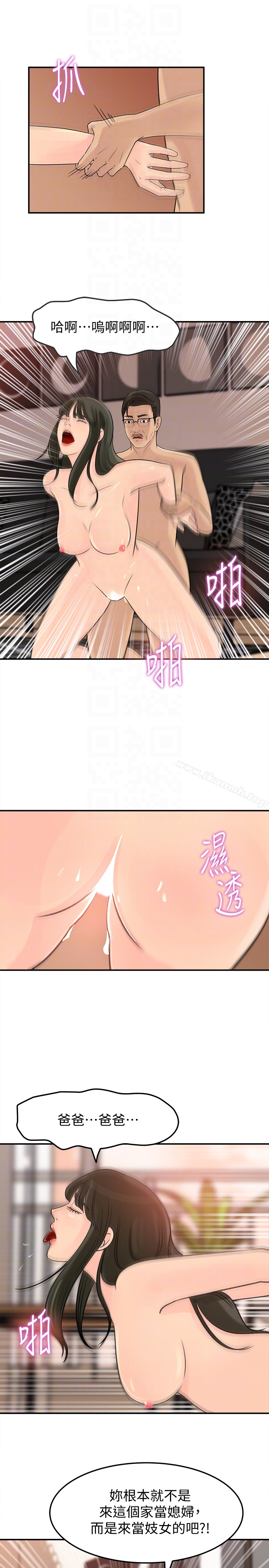 《媳婦的誘惑》漫画 第25話-妳本來就打算毀了這個家吧?!