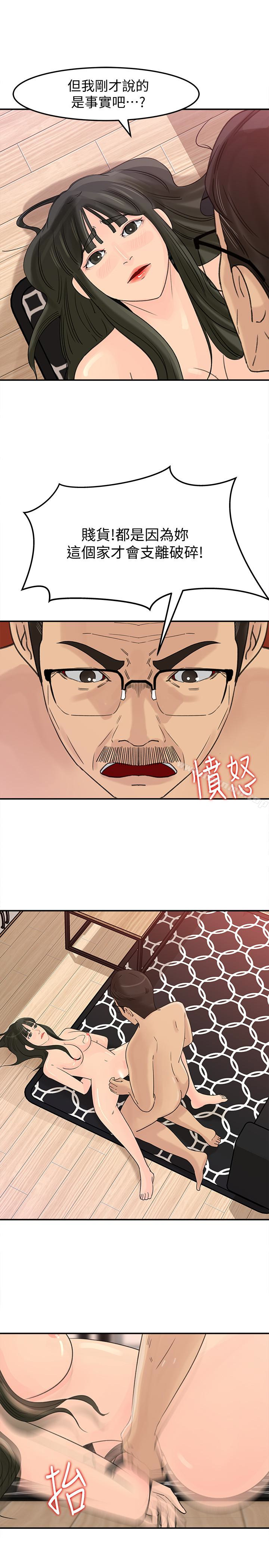 《媳婦的誘惑》漫画 第26話-亂倫