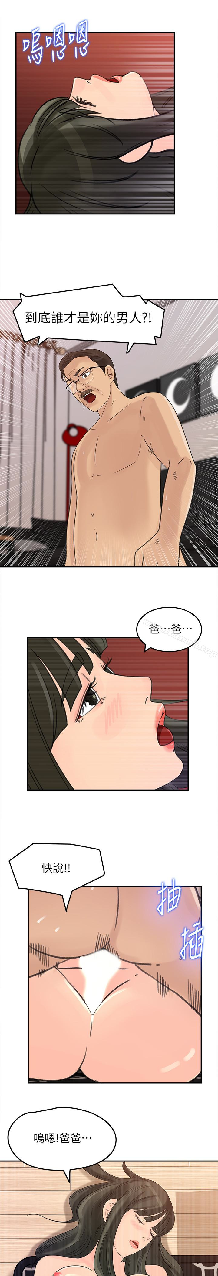 《媳婦的誘惑》漫画 第26話-亂倫