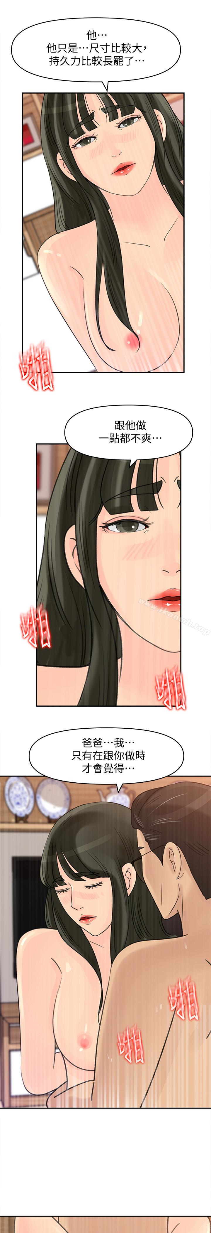 《媳婦的誘惑》漫画 第26話-亂倫