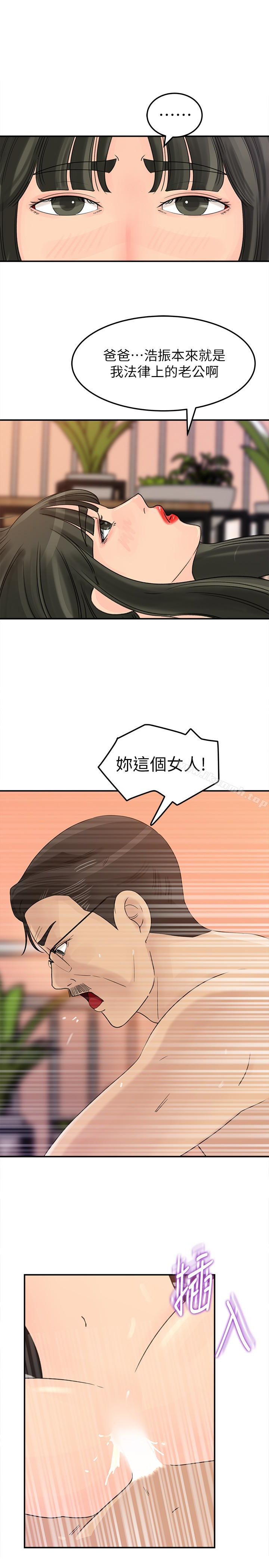 《媳婦的誘惑》漫画 第26話-亂倫
