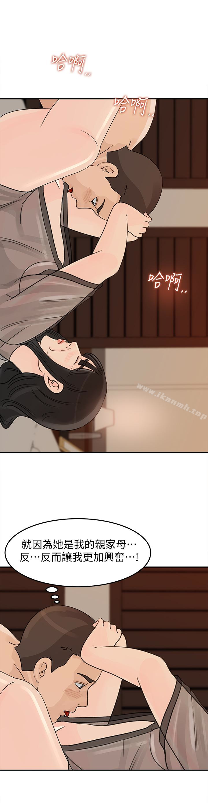 《媳婦的誘惑》漫画 第27話-這裡只屬於你