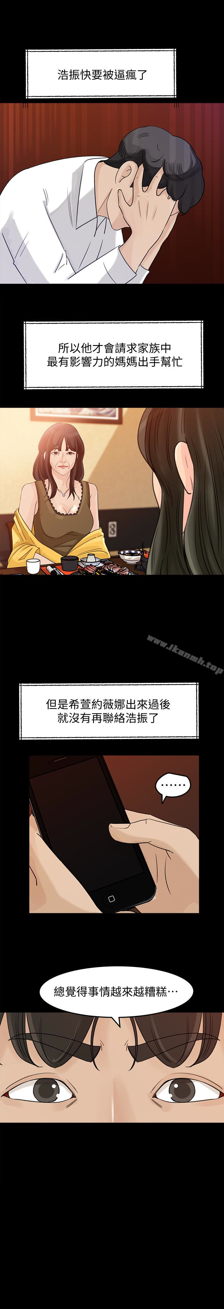 《媳婦的誘惑》漫画 第27話-這裡只屬於你