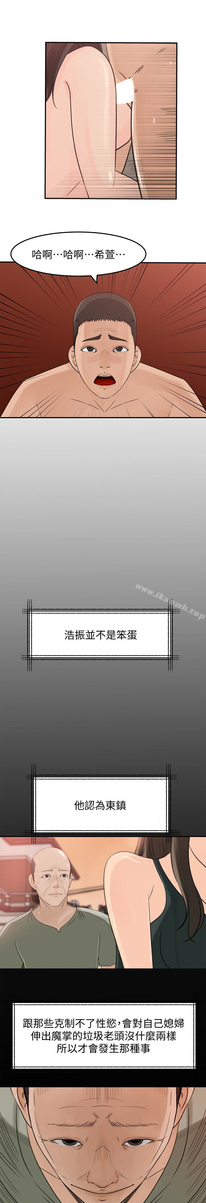 《媳婦的誘惑》漫画 第27話-這裡只屬於你