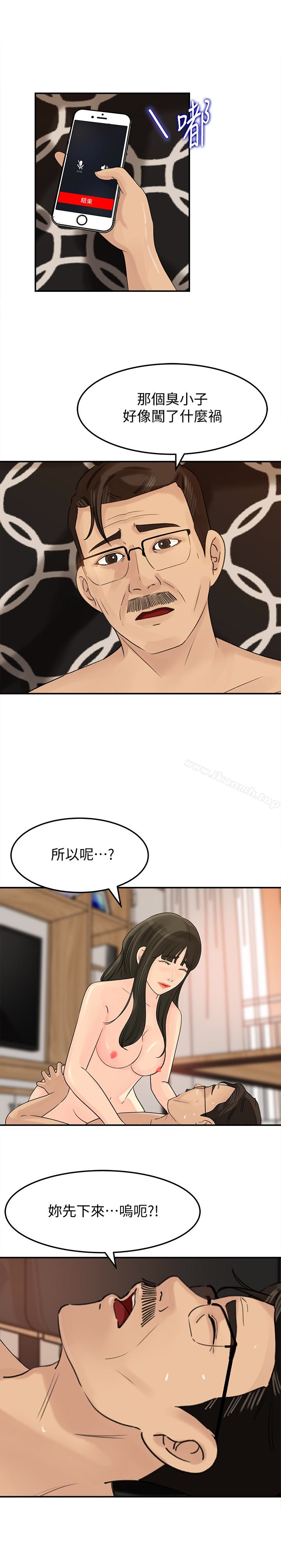 《媳婦的誘惑》漫画 第28話-老公的扭曲欲望