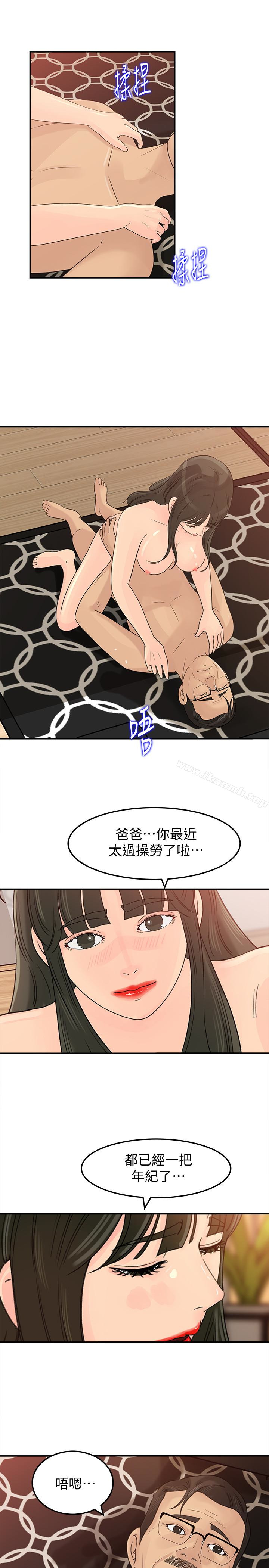 《媳婦的誘惑》漫画 第28話-老公的扭曲欲望