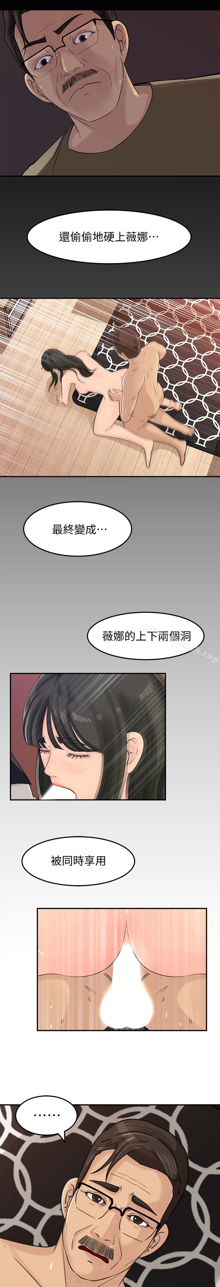 《媳婦的誘惑》漫画 第30話-禽獸不如的肉體關係