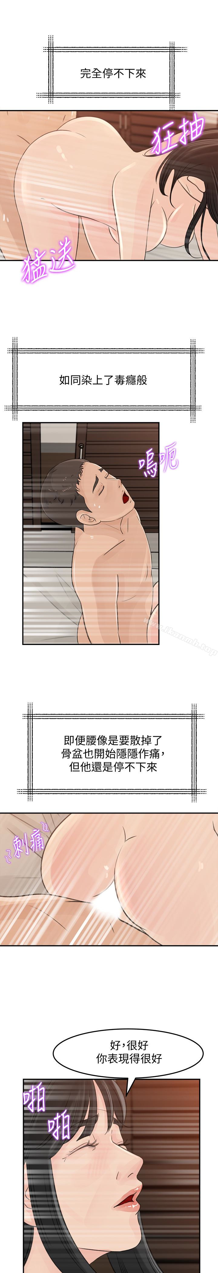 《媳婦的誘惑》漫画 第30話-禽獸不如的肉體關係
