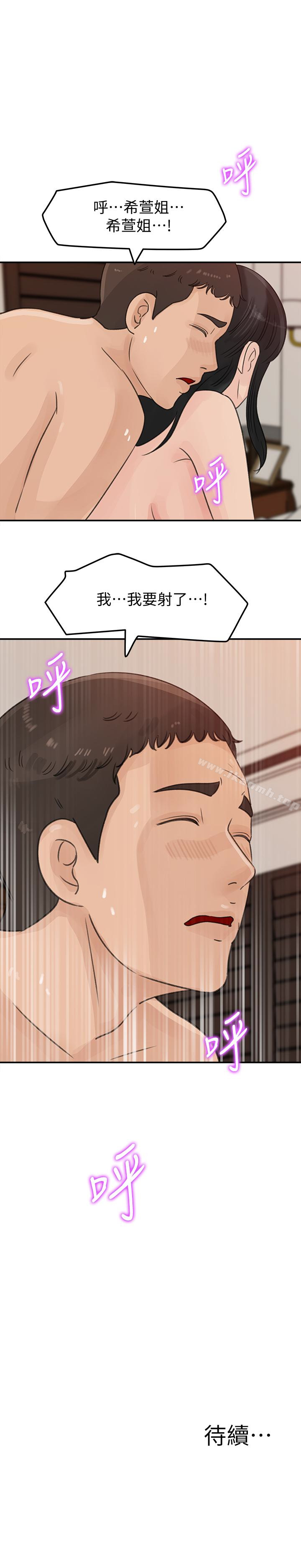 《媳婦的誘惑》漫画 第30話-禽獸不如的肉體關係