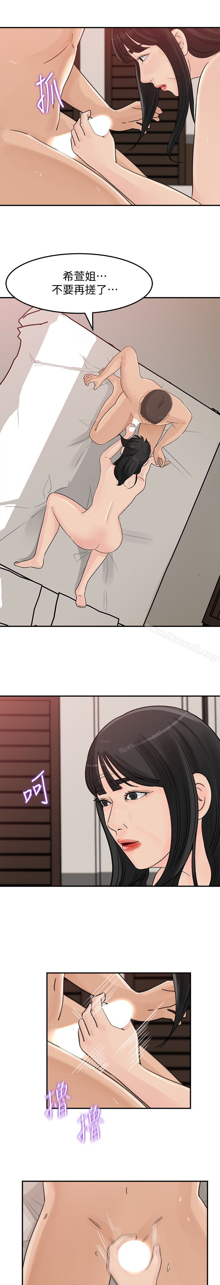 《媳婦的誘惑》漫画 第31話-老婆被爸爸搶走的心情