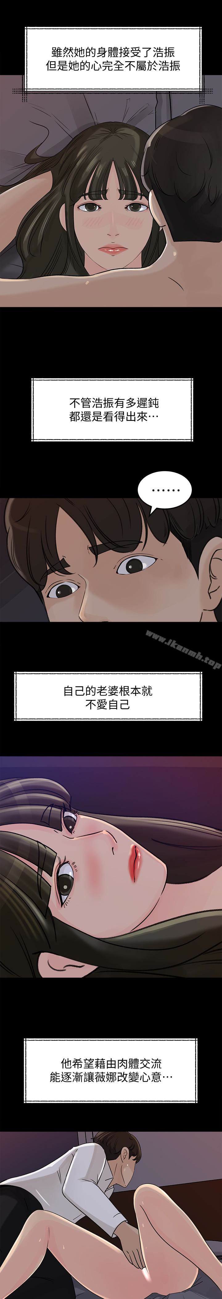 《媳婦的誘惑》漫画 第33話-我的身體是爸爸的了