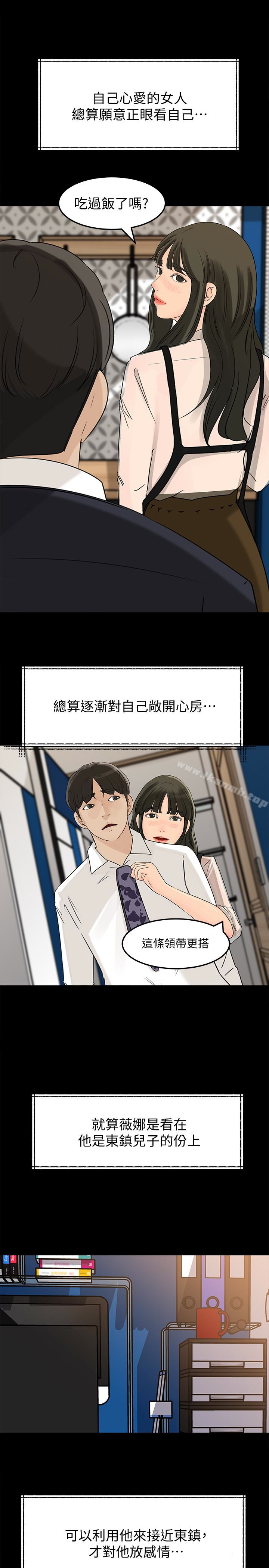 《媳婦的誘惑》漫画 第33話-我的身體是爸爸的了
