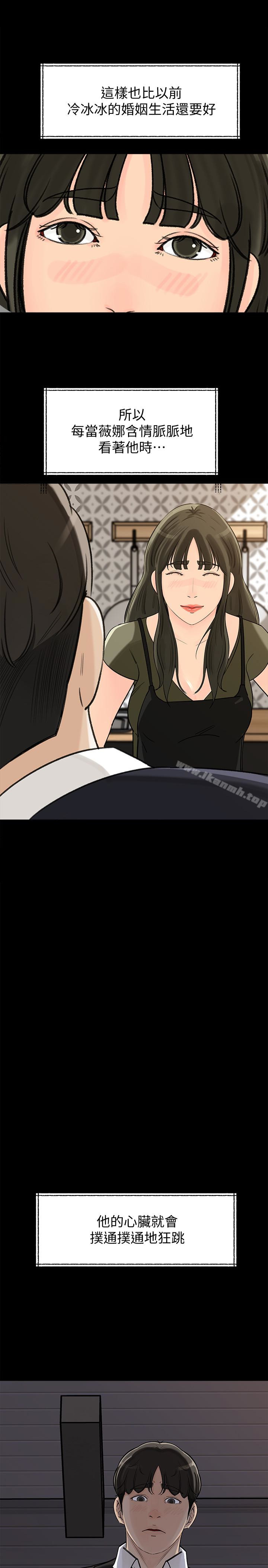 《媳婦的誘惑》漫画 第33話-我的身體是爸爸的了
