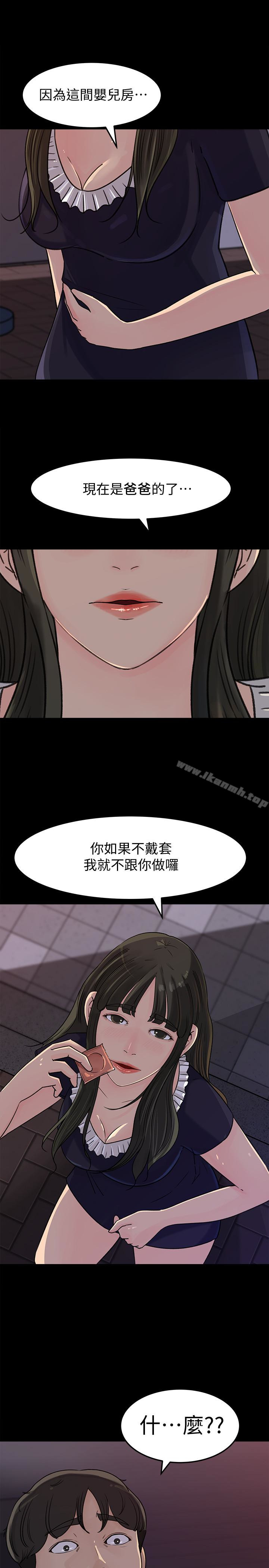 《媳婦的誘惑》漫画 第33話-我的身體是爸爸的了
