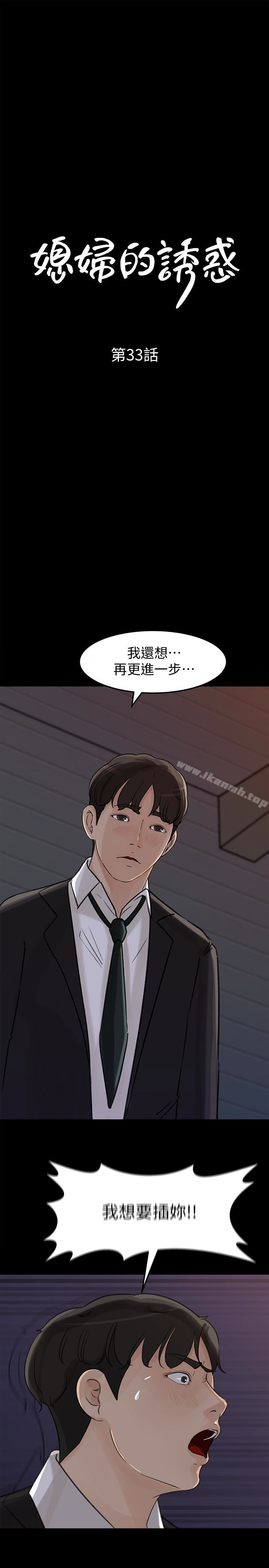 《媳婦的誘惑》漫画 第33話-我的身體是爸爸的了