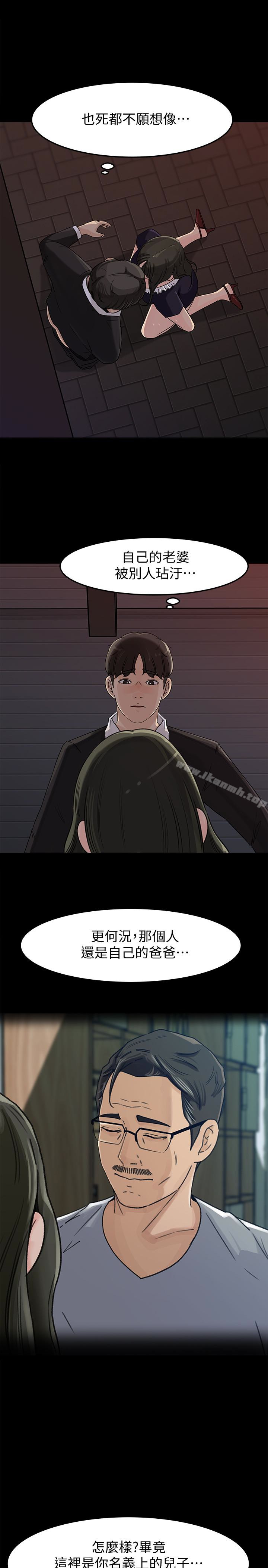 《媳婦的誘惑》漫画 第33話-我的身體是爸爸的了