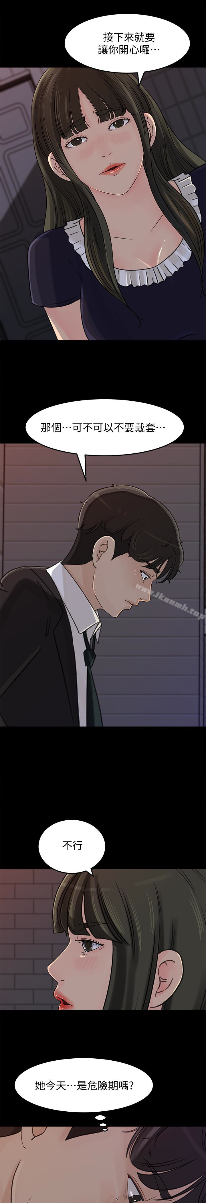 《媳婦的誘惑》漫画 第33話-我的身體是爸爸的了