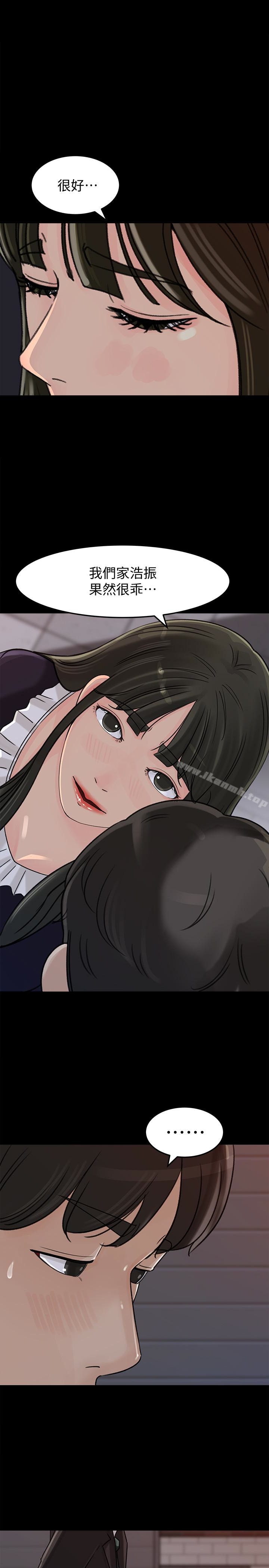 《媳婦的誘惑》漫画 第33話-我的身體是爸爸的了