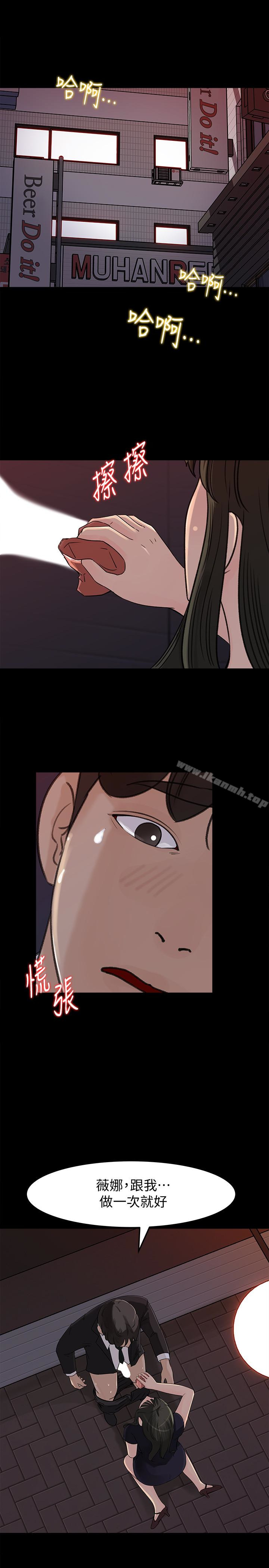 《媳婦的誘惑》漫画 第34話-未經允許，不能與老婆發生關係