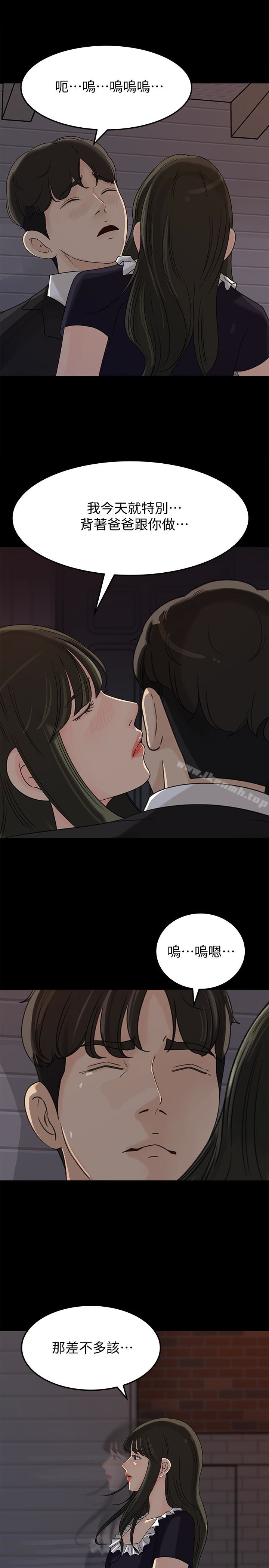 《媳婦的誘惑》漫画 第34話-未經允許，不能與老婆發生關係