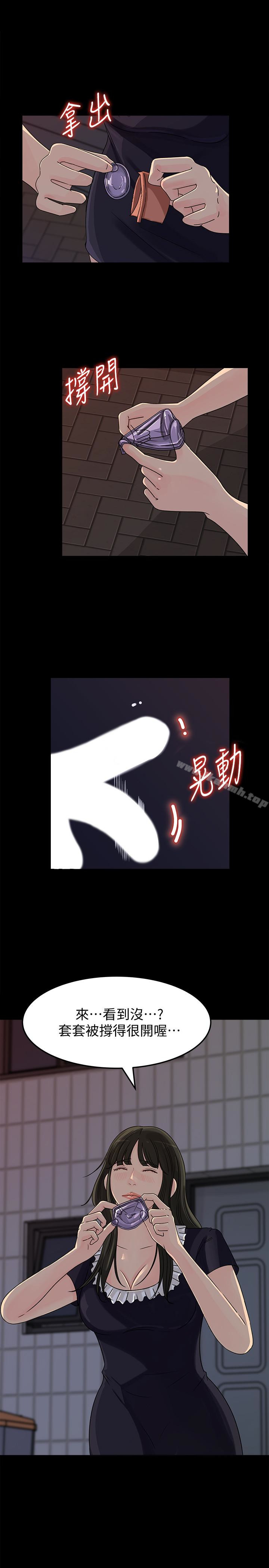 《媳婦的誘惑》漫画 第34話-未經允許，不能與老婆發生關係
