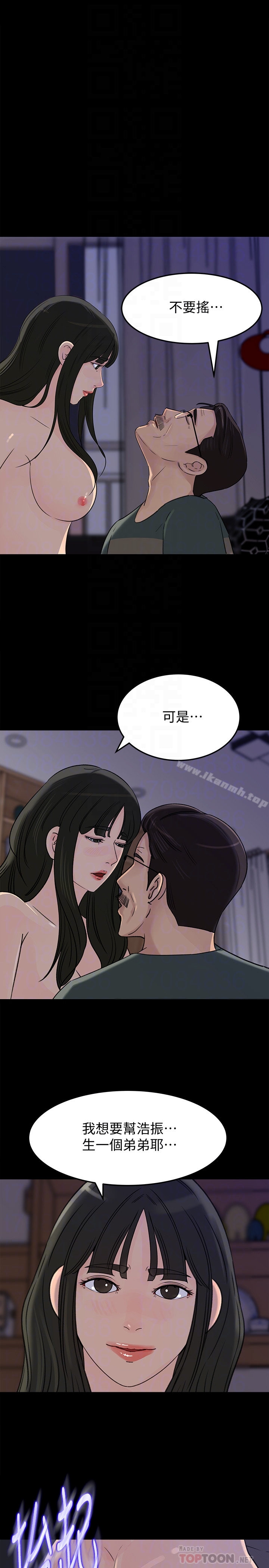 《媳婦的誘惑》漫画 第37話-泯滅人性的公媳