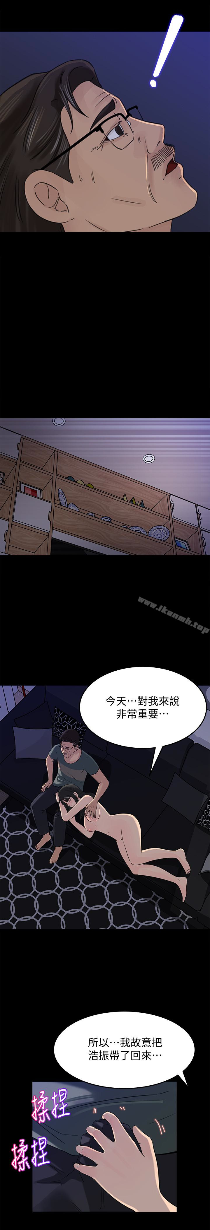 《媳婦的誘惑》漫画 第37話-泯滅人性的公媳