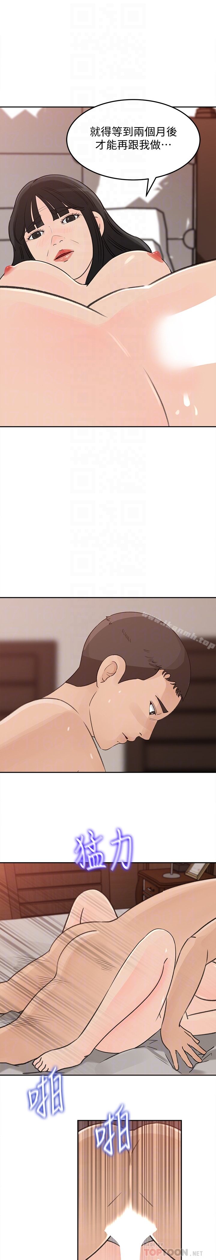 《媳婦的誘惑》漫画 第38話-我想生下爸爸的種