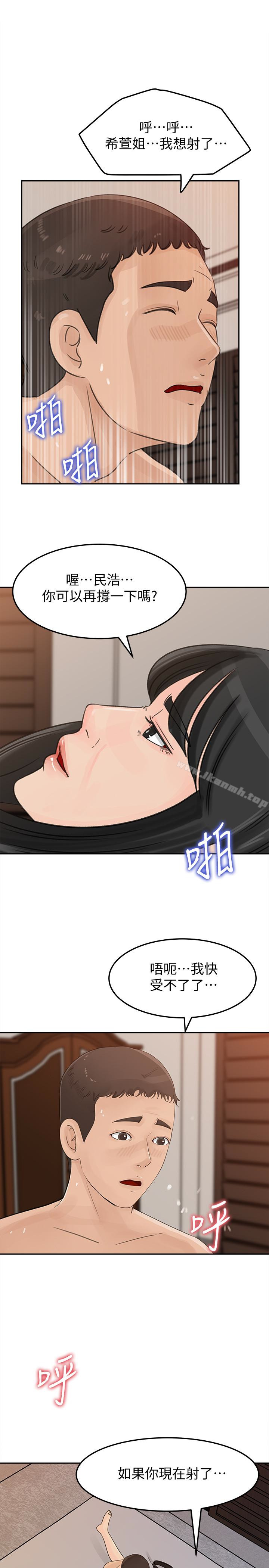 《媳婦的誘惑》漫画 第38話-我想生下爸爸的種