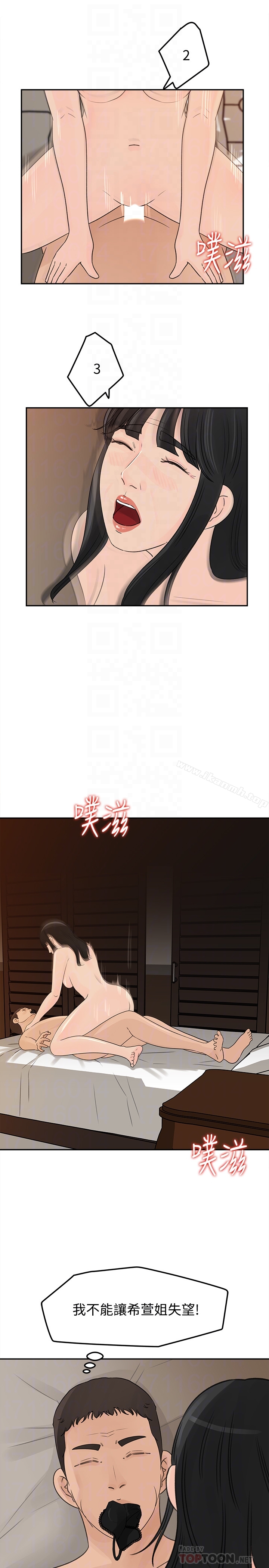 《媳婦的誘惑》漫画 第38話-我想生下爸爸的種