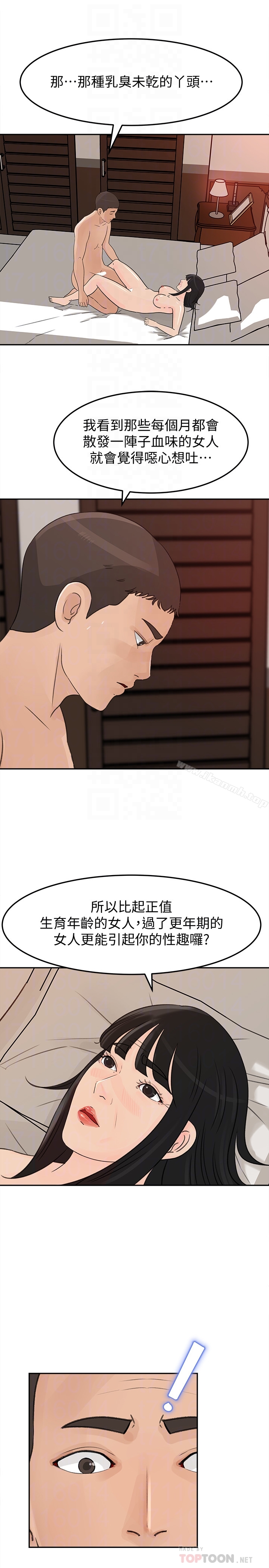 《媳婦的誘惑》漫画 第38話-我想生下爸爸的種