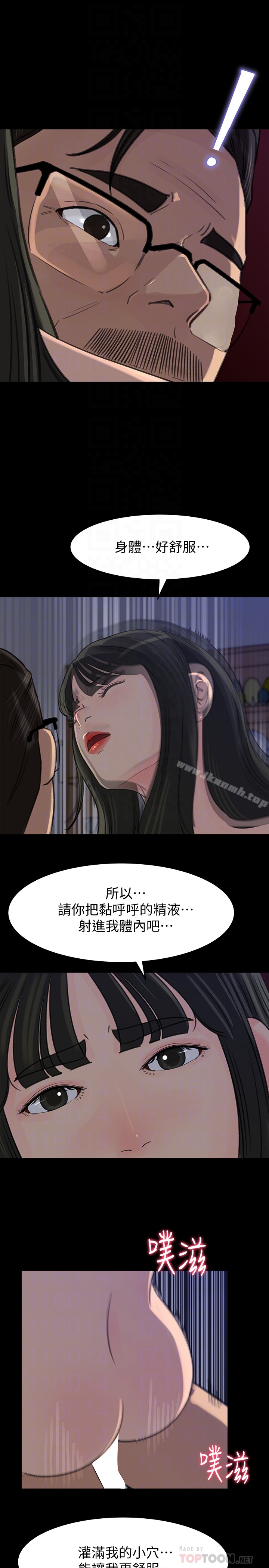 《媳婦的誘惑》漫画 第38話-我想生下爸爸的種