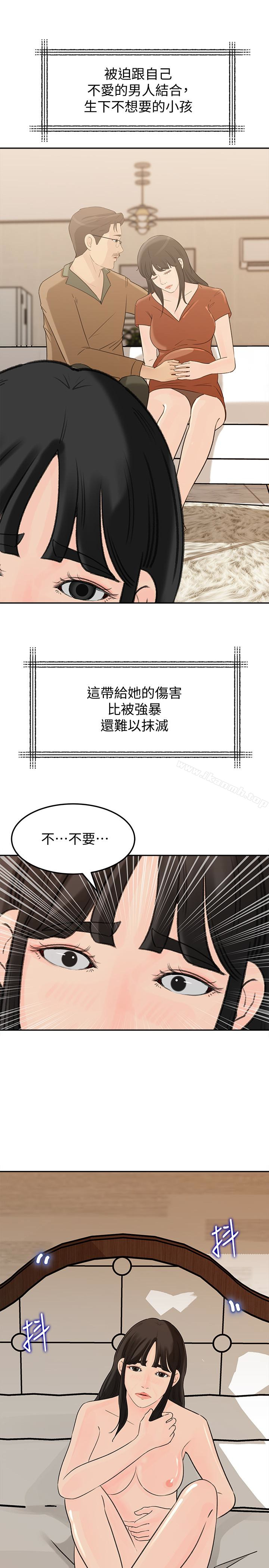 《媳婦的誘惑》漫画 第39話-全身濕透的媳婦