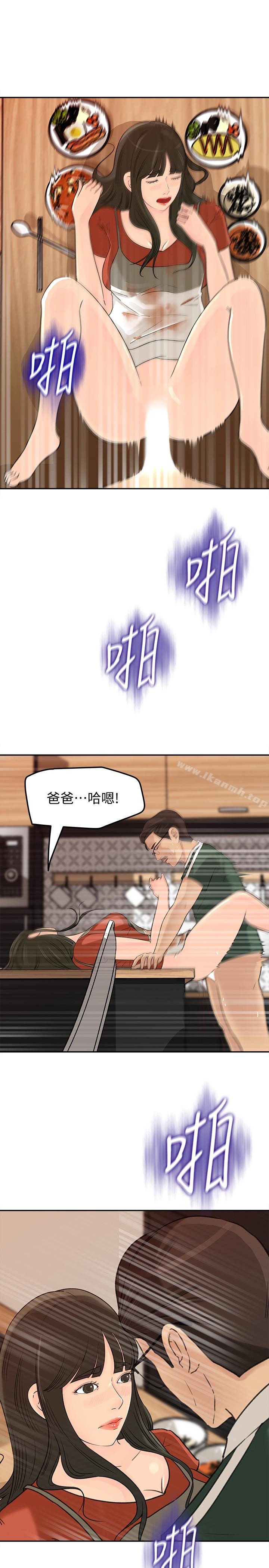 《媳婦的誘惑》漫画 第39話-全身濕透的媳婦