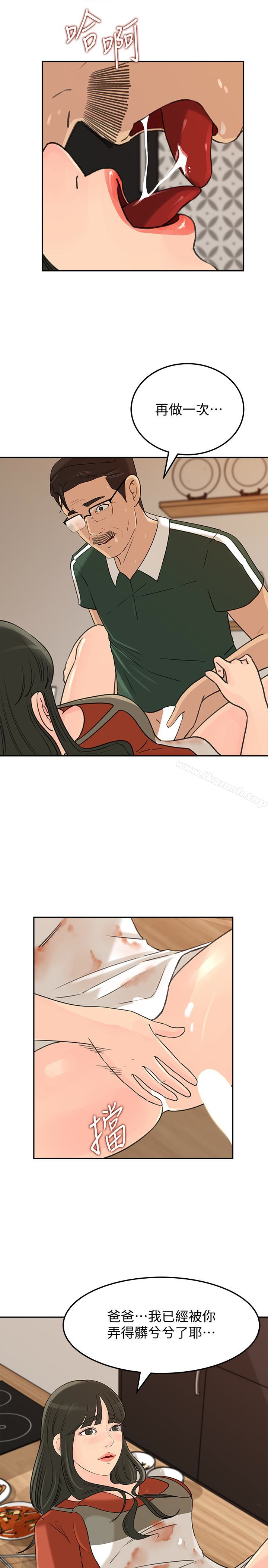《媳婦的誘惑》漫画 第39話-全身濕透的媳婦