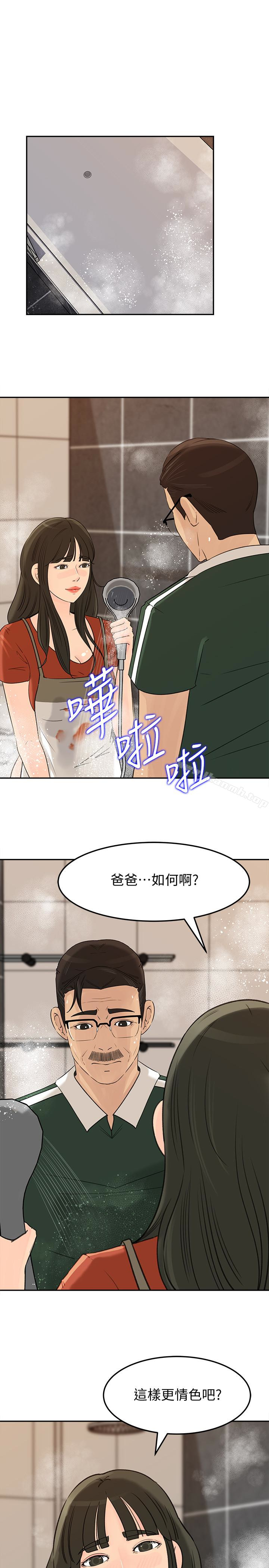 《媳婦的誘惑》漫画 第39話-全身濕透的媳婦