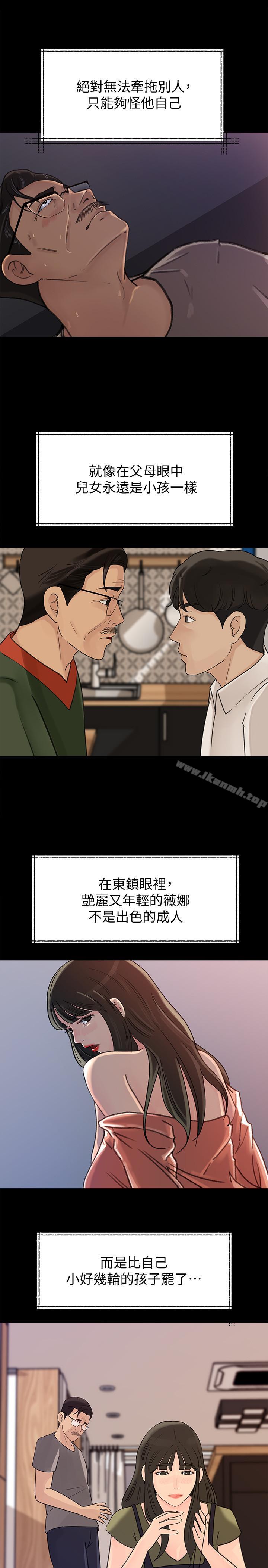 《媳婦的誘惑》漫画 第40話-爸爸，帮我洗一洗吧