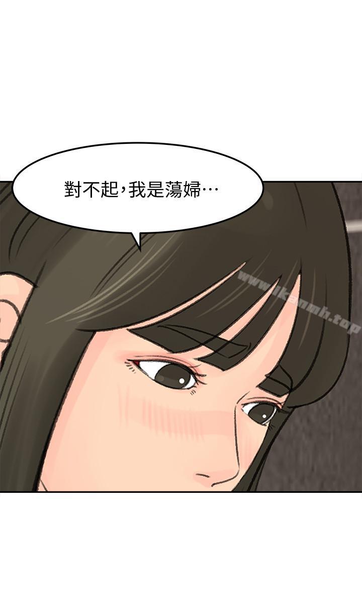 《媳婦的誘惑》漫画 第40話-爸爸，帮我洗一洗吧