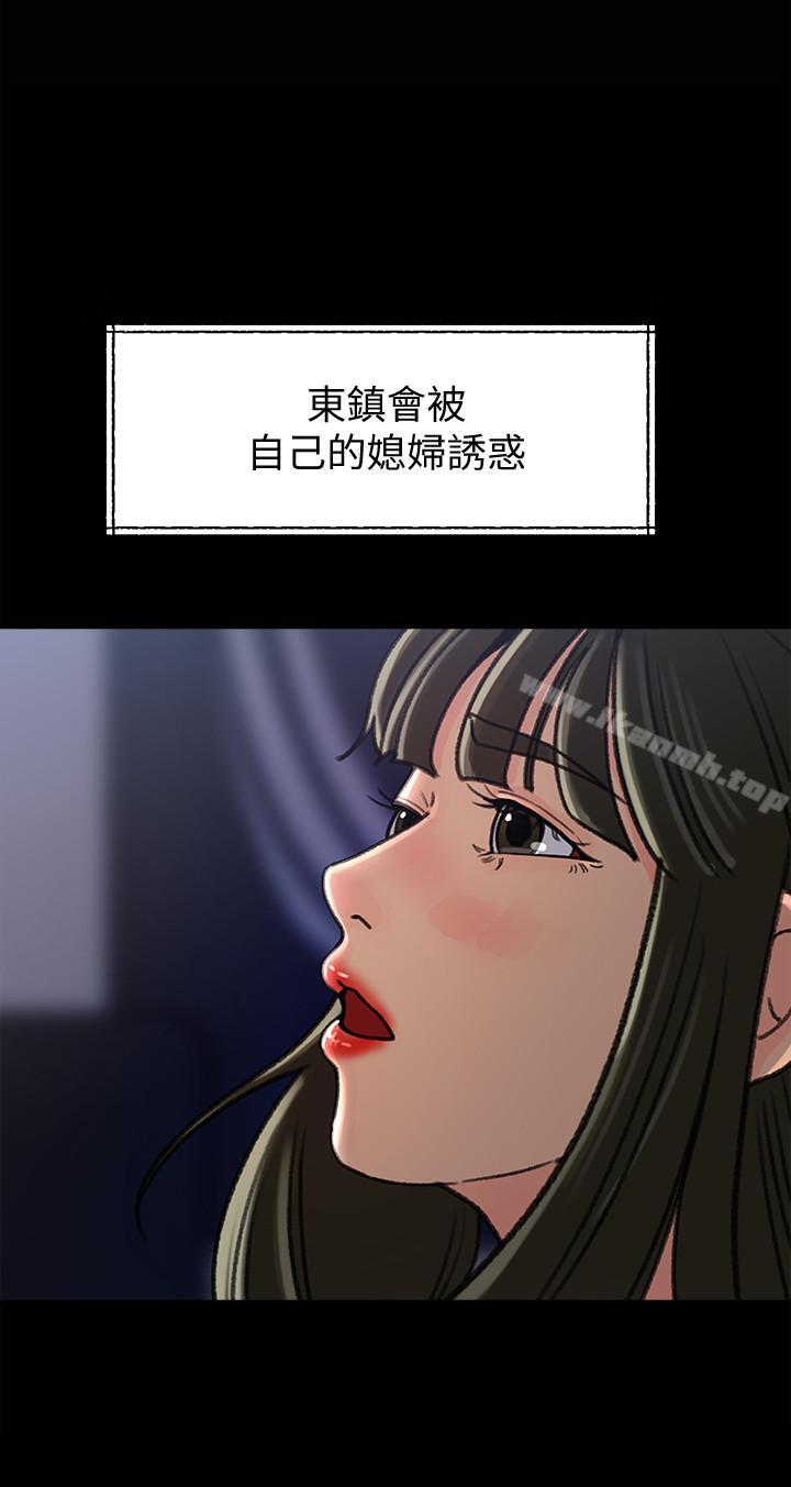 《媳婦的誘惑》漫画 第40話-爸爸，帮我洗一洗吧