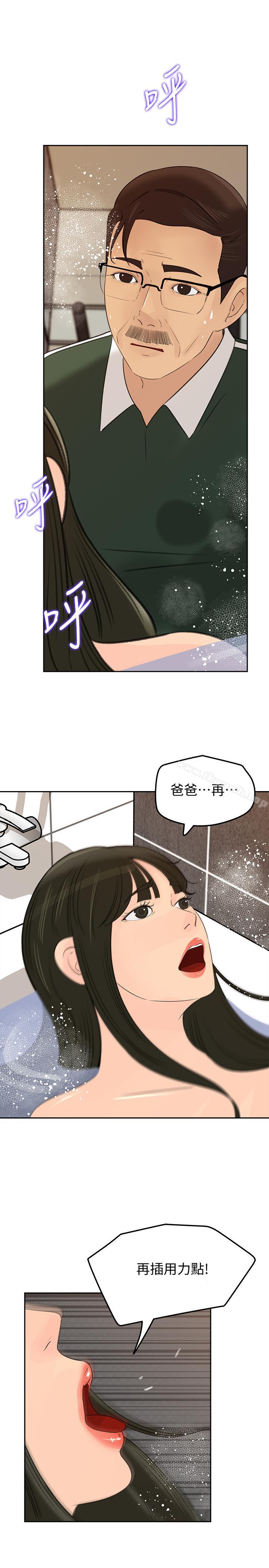《媳婦的誘惑》漫画 第41話-畜生也懂得保护自己的伴侣