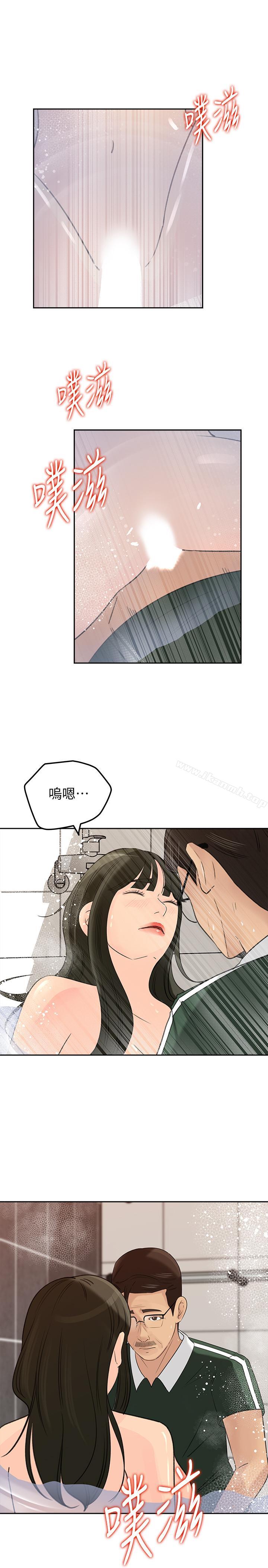 《媳婦的誘惑》漫画 第41話-畜生也懂得保护自己的伴侣