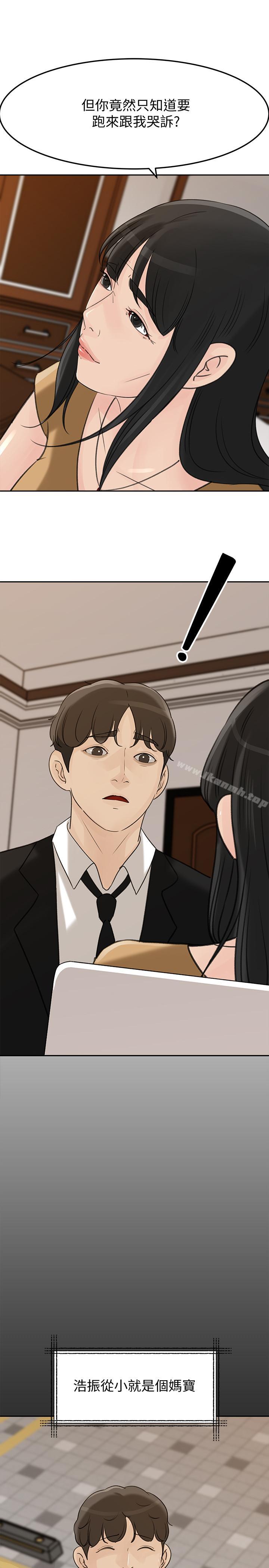 《媳婦的誘惑》漫画 第41話-畜生也懂得保护自己的伴侣