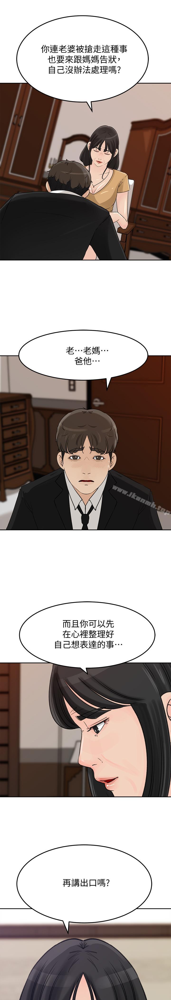 《媳婦的誘惑》漫画 第41話-畜生也懂得保护自己的伴侣