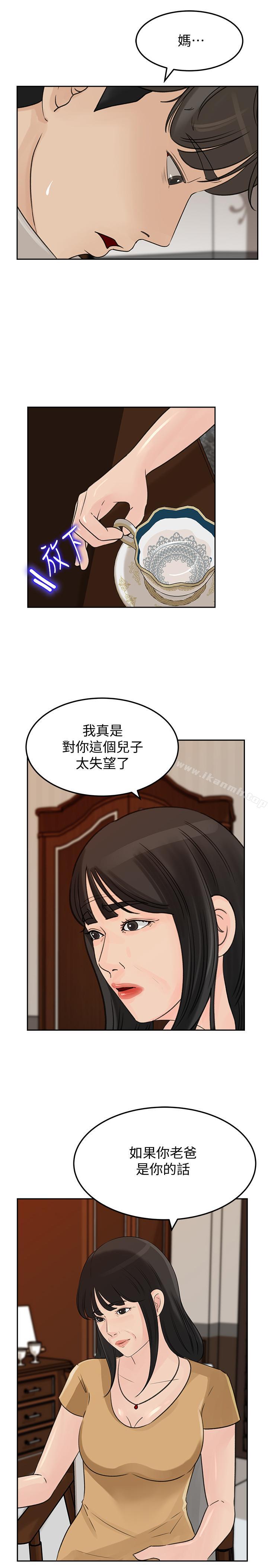 《媳婦的誘惑》漫画 第41話-畜生也懂得保护自己的伴侣