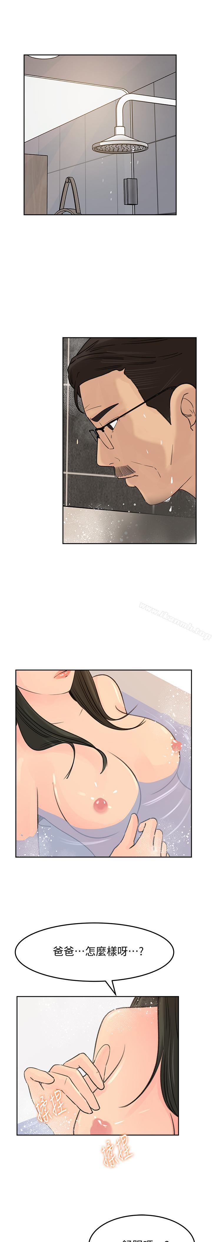 《媳婦的誘惑》漫画 第41話-畜生也懂得保护自己的伴侣