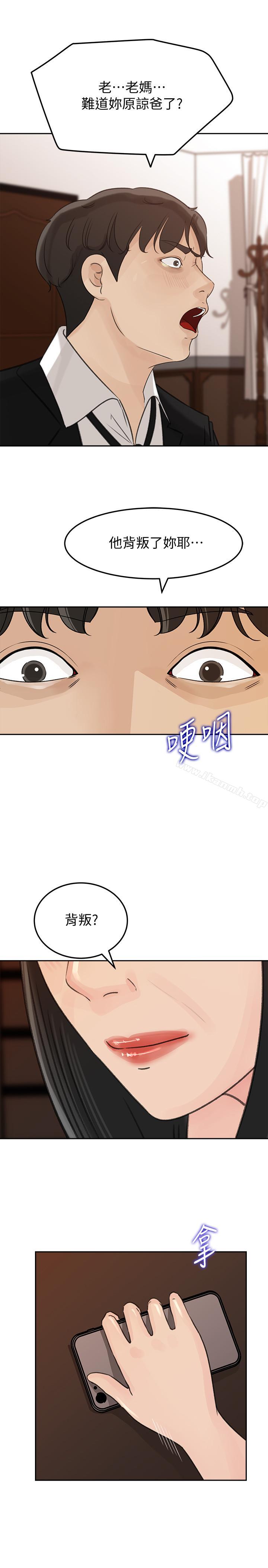 《媳婦的誘惑》漫画 第41話-畜生也懂得保护自己的伴侣