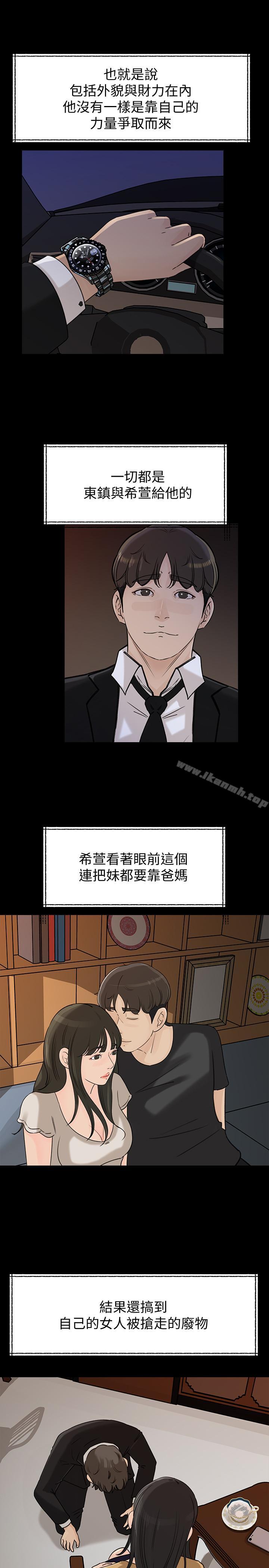 《媳婦的誘惑》漫画 第41話-畜生也懂得保护自己的伴侣