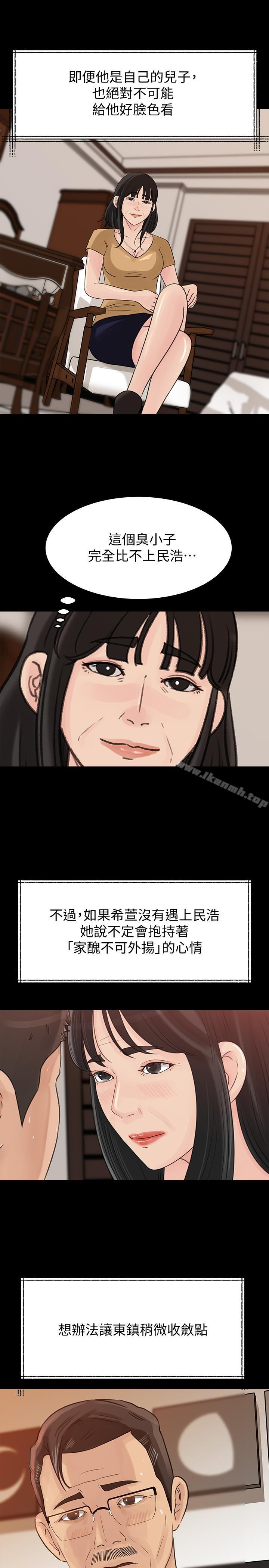 《媳婦的誘惑》漫画 第41話-畜生也懂得保护自己的伴侣